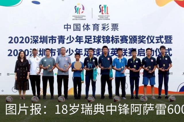 图片报：18岁瑞典中锋阿萨雷600万欧转会富勒姆 拜仁保留回购条款