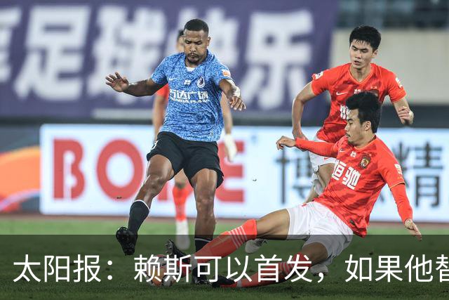 太阳报：赖斯可以首发，如果他替补的话梅努将会首发